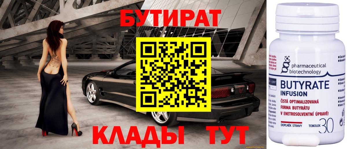 Бутират бутик Избербаш
