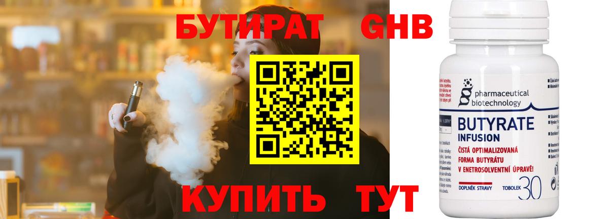 Избербаш  Бутират бутандиол  Вход с VPN 