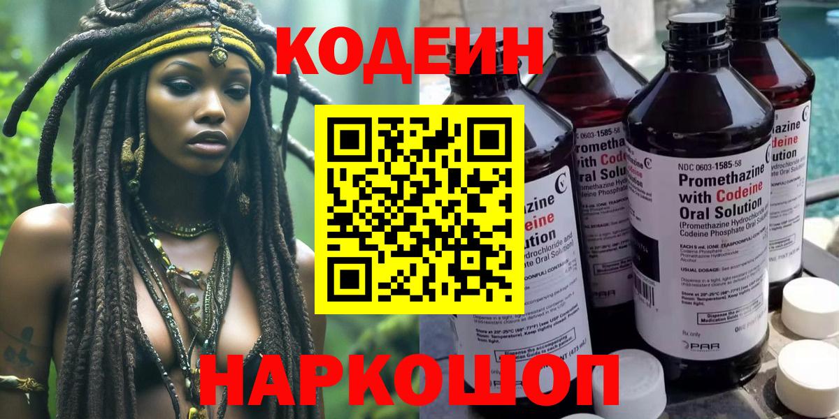 Codein Purple Drank Избербаш