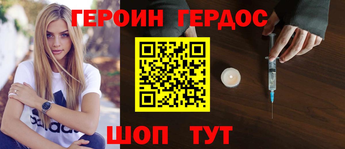 ГЕРОИН белый Избербаш